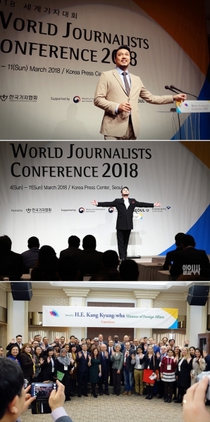 2018 ڴȸ(World Journalists Conference)  ...