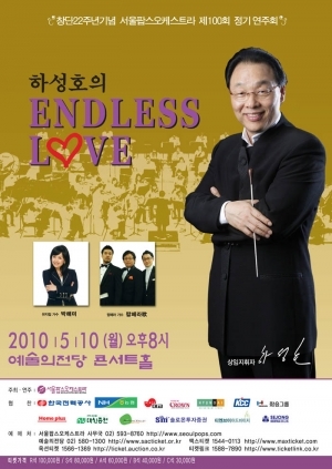 SEOUL POPS ORCHESTRA 100th CONCERT