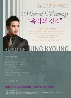 The 5th CLASSIC ARTIST BARITONE JUNG KYOUNG RECITAL